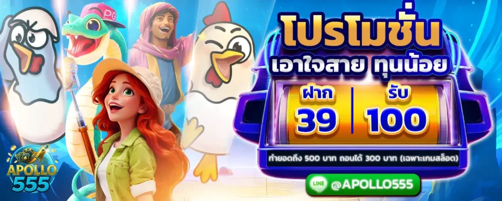 โปรโมชั่น